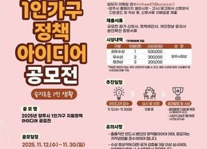양주시, 1인 가구 정책 아이디어 공모…생활밀착형 제안 모집