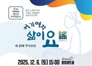 화성시, 오는 12월6일 팔탄면향토민요보존회 정기공연 ‘어기여차 삶이요’ 개최