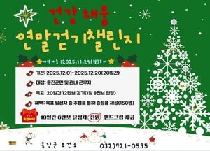 인천 옹진군, 연말맞이 ‘건강채움 걷기 챌린지’ 참가자 모집