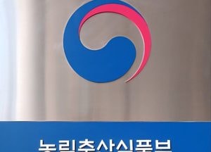 농식품부, 농협 비리 뿌리 뽑는다 ‘익명제보센터’ 가동…연말까지 운영