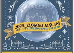여주 필하모닉 오케스트라 ‘영화 음악과 함께하는 2025 송년음악회’ 무료 개최