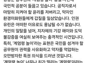 “계엄령 놀이? 치가 떨린다”…김병주 의원, 양양군 공무원 갑질 작심 비판