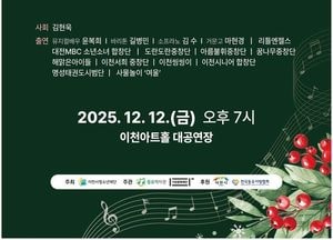 이천시, 12월12일 ‘아동친화도시 이천 기념 음악회’ 개최...국내 최정상 아티스트 총출동