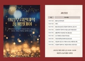 의정부시민대학 ‘2025 홈커밍데이 공감’ 개최…학습성과 시민과 함께 공유