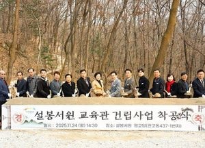 이천시, 설봉서원 교육관 건립 착공...전통문화 교육·체험 복합공간 조성