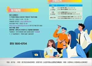 의정부시 ‘2025년 경기도 청소년 토론 축제’ 내달 6일 개최