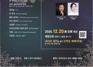 양주시, 내달 20일 시립예술단 송년음악회 개최…600석 사전예약제 운영