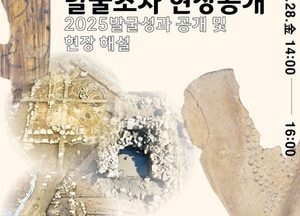 양주시, 오는 28일 양주대모산성 15차 발굴조사 현장 첫 공개