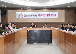동두천시 지역사회보장협의체, 내년도 주요 복지사업 추진 방안 논의