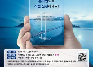 인천경제청, 제3연륙교 지역주민 통행료 전액 감면 사전신청 내달 1일 시작