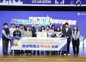 화성특례시, 2025년 행안부 지방규제혁신 우수사례 경진대회 ‘우수상’ 수상