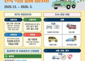 광명시, 12월부터 노후경유차 운행제한…제7차 계절관리제 시행