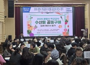 광명시, 2026년 학교급식 수산물 공급업체 2곳 최종 선정