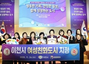 이천시 ‘여성친화도시’ 2회 연속 지정 쾌거...김경희 시장 “생활밀착형 양성평등 정책 추진”