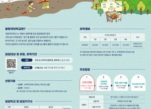 인천시교육청, 2026 말랑갯티학교 농어촌유학 전국 모집 실시