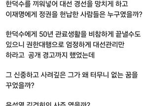“한덕수 끼워 넣은 사람들 누구였나”…홍준표, 직격 메시지로 책임론 제기