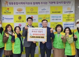 공무원연금공단 경인·강원지부, 독거어르신 위한 김장나눔…영통복지관에 재료 전달