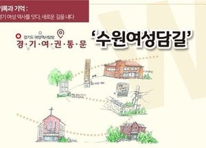 경기도, 경기여성역사탐방로 ‘파주임명애길’·‘수원여성담길’ 개장