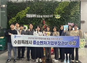 수원특례시, 중소벤처기업부 벤처창업진흥 유공 포상 ‘우수정책입안단체’ 선정