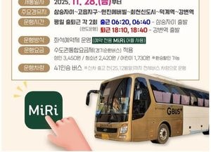 양주시–서울 강변역 잇는 프리미엄버스 P9603번 28일 운행 시작