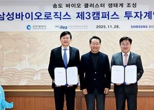 인천시–삼성바이오로직스, 송도11공구에 7조원 규모 제3캠퍼스 조성… 차세대 바이오 거점 구축