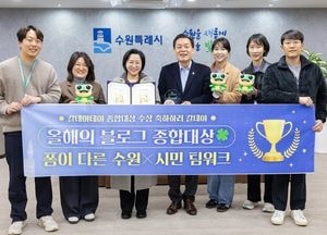 수원특례시 ‘2025 올해의 SNS’ 블로그 부문 종합대상 수상...지자체 유일