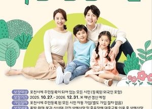 포천시, 시민안전보험 운영…폭발·화재 등 사고 시 최대 2천만원 보장