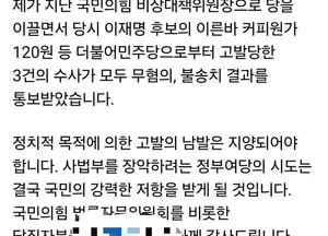김용태 의원 “민주당 고발 3건 모두 무혐의” 정치 고발 남발 비판