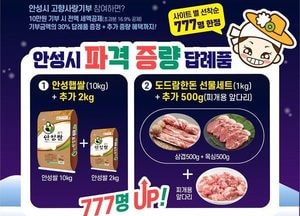 안성시, 고향사랑기부 ‘10억 돌파 축하보너스! 답례품 UP 이벤트’ 개최