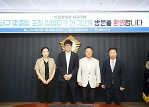 인천 서구의회, 조례 530개 전수 평가 추진…입법 품질·정책 효과 높인다
