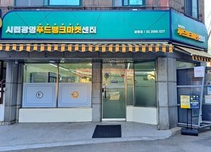 [기획] ‘배고픔엔 증명서가 필요 없다’…광명서 시작된 모델, 전국으로 확산된다