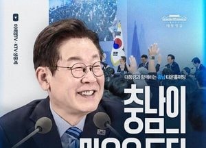 이재명 대통령, 오는 5일 충남서 일곱 번째 타운홀 미팅 개최