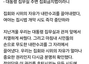 권영국 “집무실 100m 집회금지? 촛불로 끌어낸 권리 되돌리나”