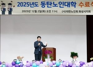화성특례시의회, 동탄노인대학 수료식 참석...배정수 의장 “존엄한 노년 삶 향한 출발점”