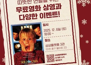 인천관광공사, 시민이 뽑은 ‘상플시네마 5회차’ 오는 6일 무료 상영