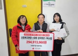 경기북부 사랑의열매, 복지현장에 3억원 상당 사무기기 지원