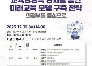 오석규 경기도의원, 오는 10일 ‘의정부형 미래교육모델’ 구축 전략 정책토론회 개최