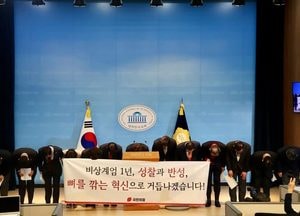 국힘 의원 25명 “12·3 비상계엄은 반헌법적…윤 전 대통령과 정치적 단절” 공식 사과