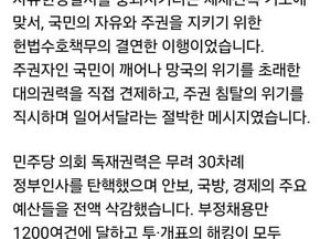 윤 전 대통령, 옥중서 “국민이 정권에 레드카드 들어달라”