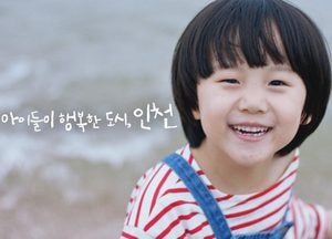 인천시, 대한민국 커뮤니케이션대상 2개 부문 수상