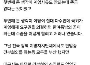 홍준표 "계엄은 한여름밤의 꿈…정치력 부재가 부른 참사"