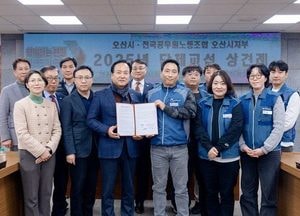 오산시-공무원노조, 2025년 단체교섭 상견례...근로환경·인사제도 개선 요구안 제출