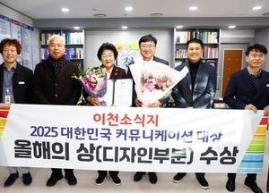 이천시, 시정소식지 ‘이천소식’ 대한민국 커뮤니케이션 대상 4년 연속 수상
