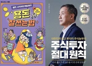 양주시 도서관, 12월 추천도서 ‘텅장이 아닌 통장을 위하여’ 선정