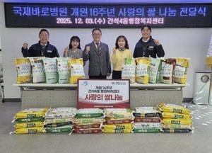 국제바로병원, 간석4동에 사랑의 쌀 350kg 기탁…개원 16주년 맞아 나눔 실천