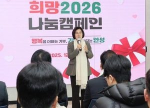 안성시 ‘희망 2026 나눔캠페인’ 개최...5억 목표 ‘사랑의 온도탑’ 모금 시작