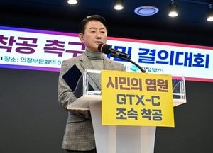 의정부 시민 150여 명 “GTX-C 조속 착공” 한목소리…정부에 대책 촉구