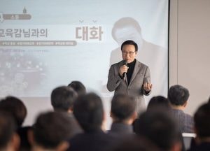 경기도교육청 ‘2025 경기미래장학 리더십 포럼’ 개최...임태희 교육감 “교육의 본질에 충실”