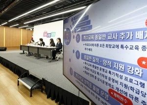 임태희 경기도교육감 “‘특수교육 절벽’ 없도록 졸업 후 자립·자활 해법 마련할 것”