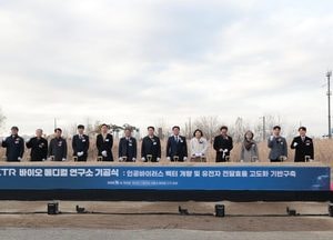 KTR 시흥 바이오메디컬연구소 첫 삽…2029년 새 연구공간 열린다